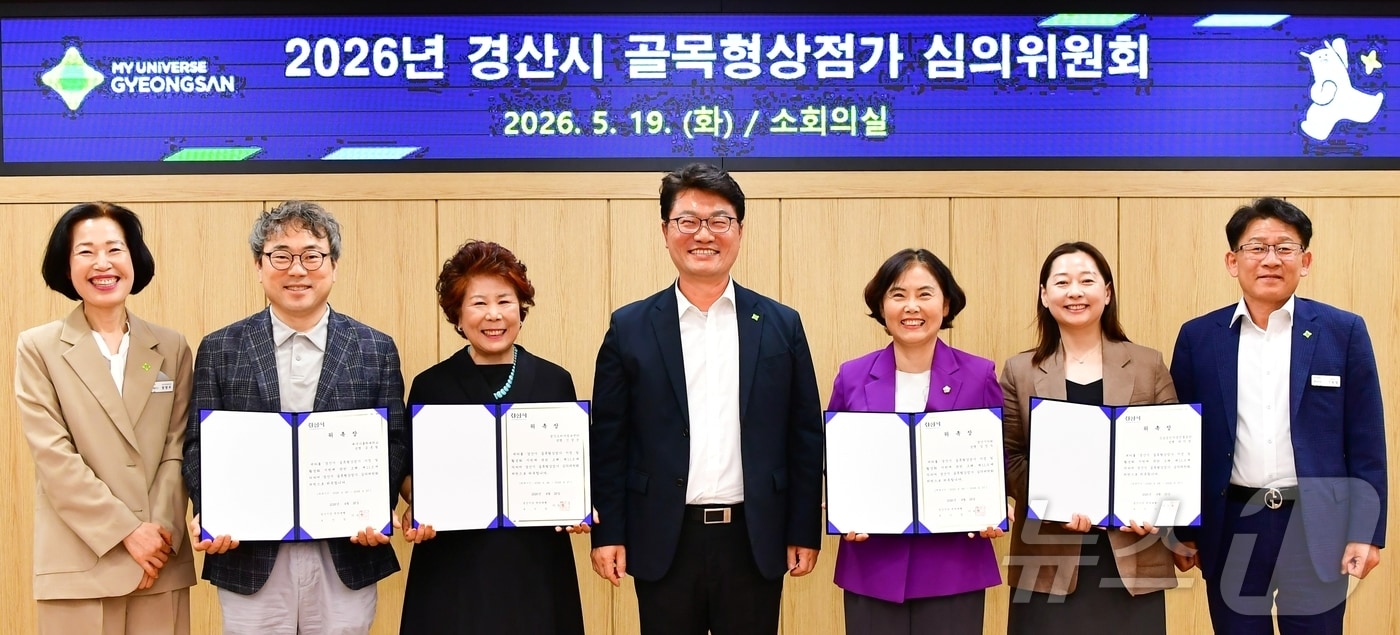 이도형 경산시장 권한대행이 지난 19일 경산시 골목형 상가 지정 심의의원회를 열고 기념사진을 찍고 있다. (경산시 제공. 재판매 및 DB금지) ⓒ 뉴스1 정우용 기자