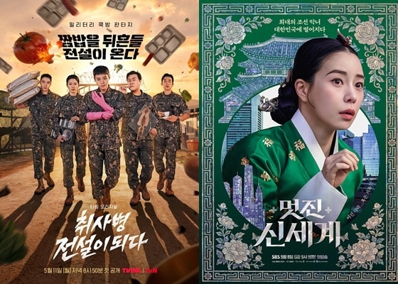 티빙 '취사병 전설이 되다', SBS '멋진 신세계' 포스터