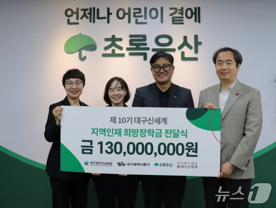 대구신세계백화점이 '지역인재 희망 장학금' 전달식을 갖고 있다. 왼쪽부터 박재선 대구교육청 중등교육과장, 서유숙 동구청 복지생활국장, 문희영 초록우산 대구본부장, 우병운 대구신세계백화점 사회공헌부장.(대구신세계 제공. 재판매 및 DB 금지)