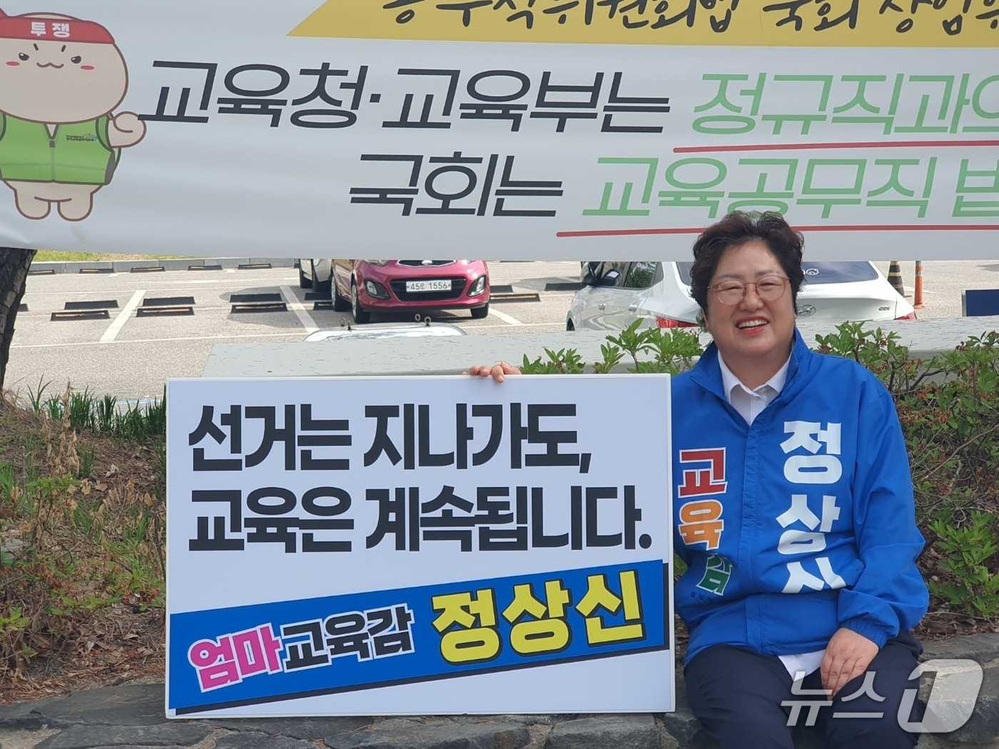 정상신 대전교육감 후보(정상신 캠프 제공) /뉴스1