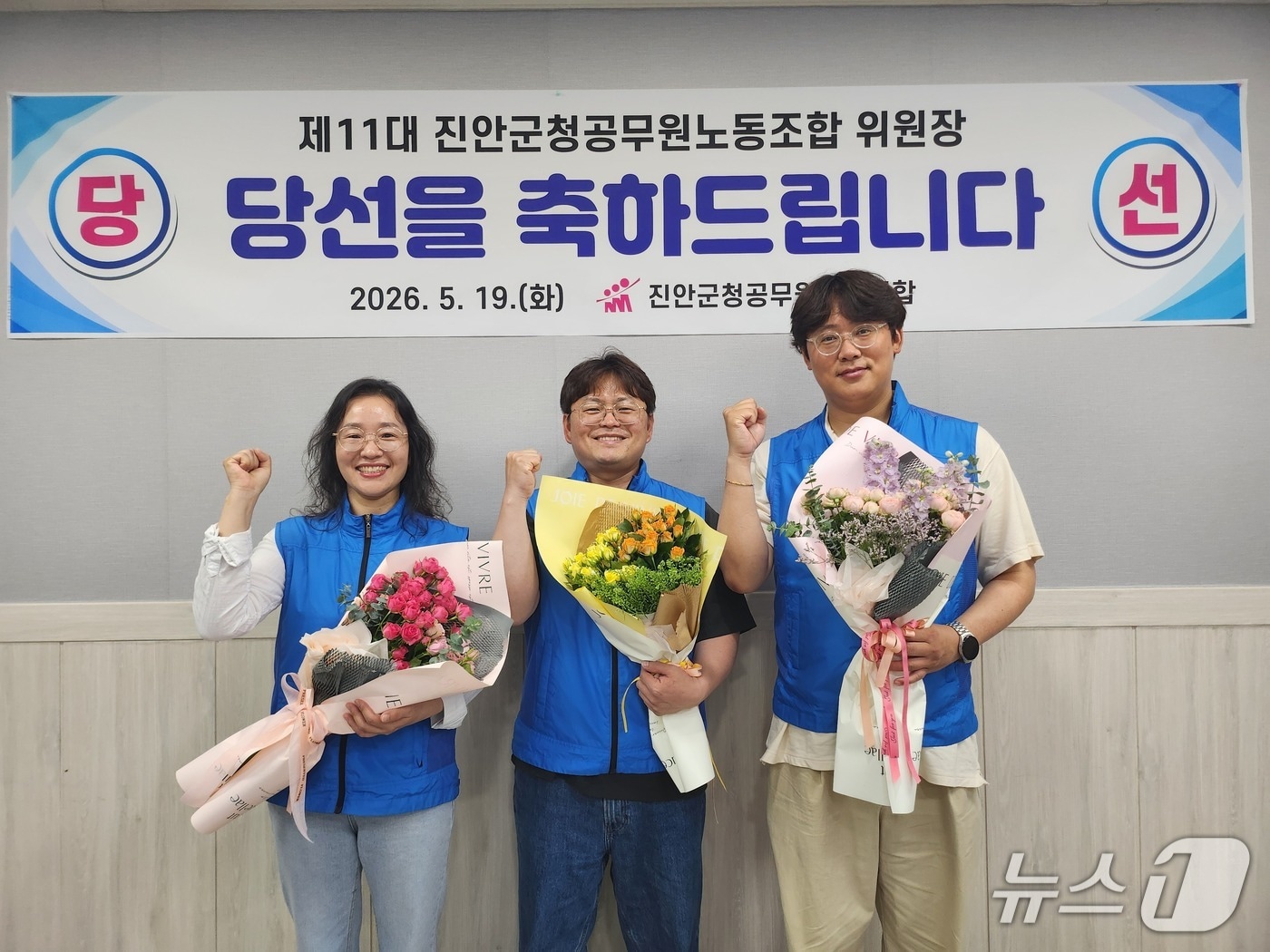 제11대 전북 진안군청공무원노동조합 위원장 선거에서 김진국 주무관(가운데)이 당선됐다.(노조제공. 재판매 및 DB금지)2026.5.20/뉴스1
