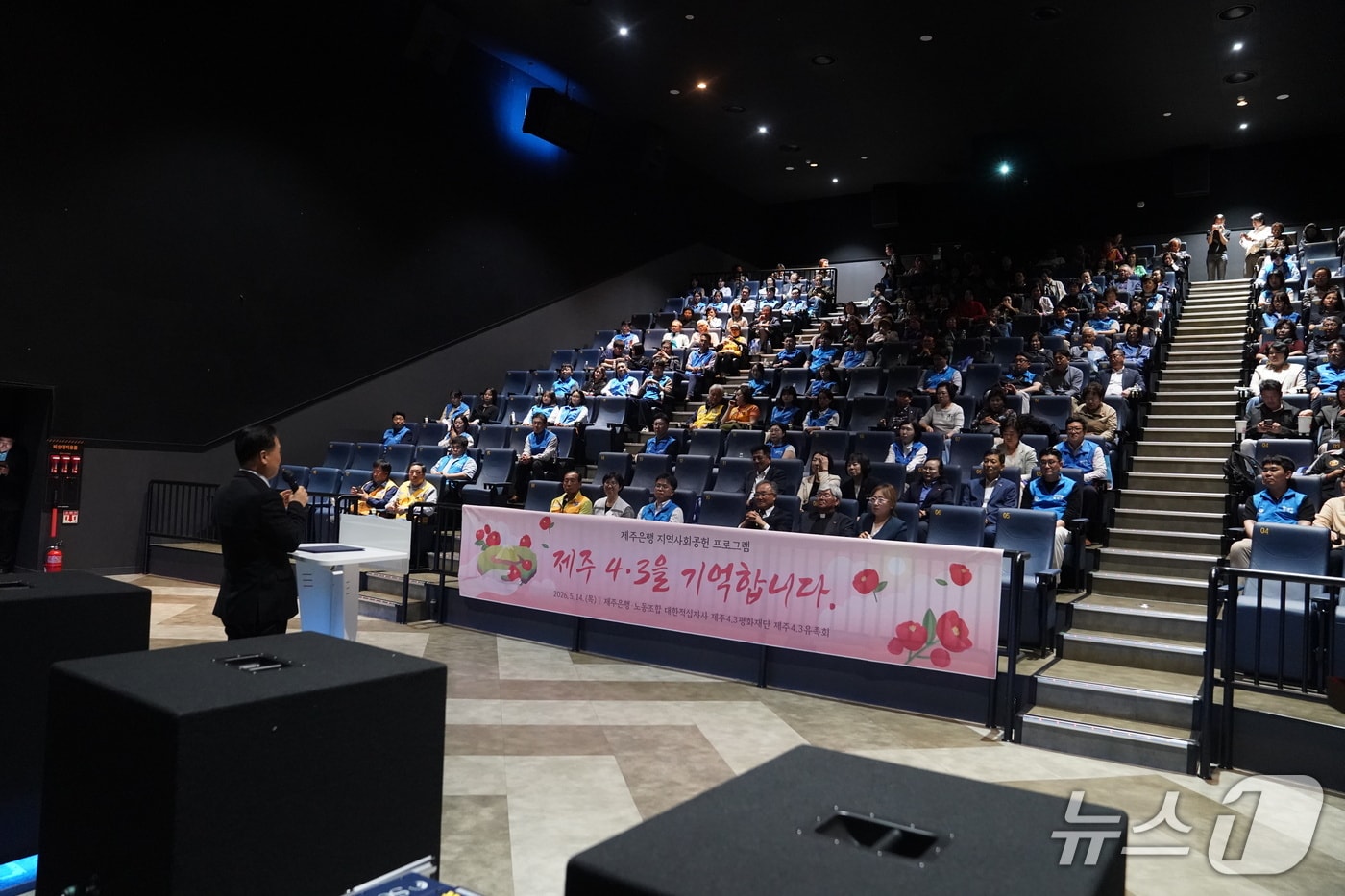 지난 14일 제주은행 노사가 주최한 제주 4·3 유족 초청 행사.(제주은행 제공. 재판매 및 DB 금지)