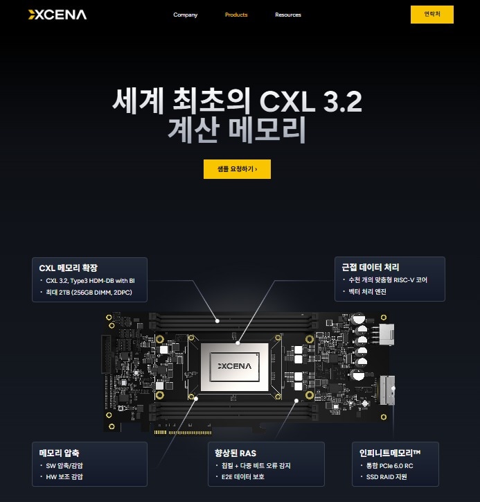 에이티넘, CXL '엑시나' 1500억 투자리드...'차세대 메모리' 승부수 - 뉴스 썸네일 이미지