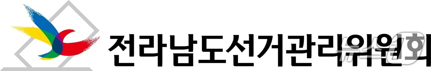전남도선관위 로고/뉴스1