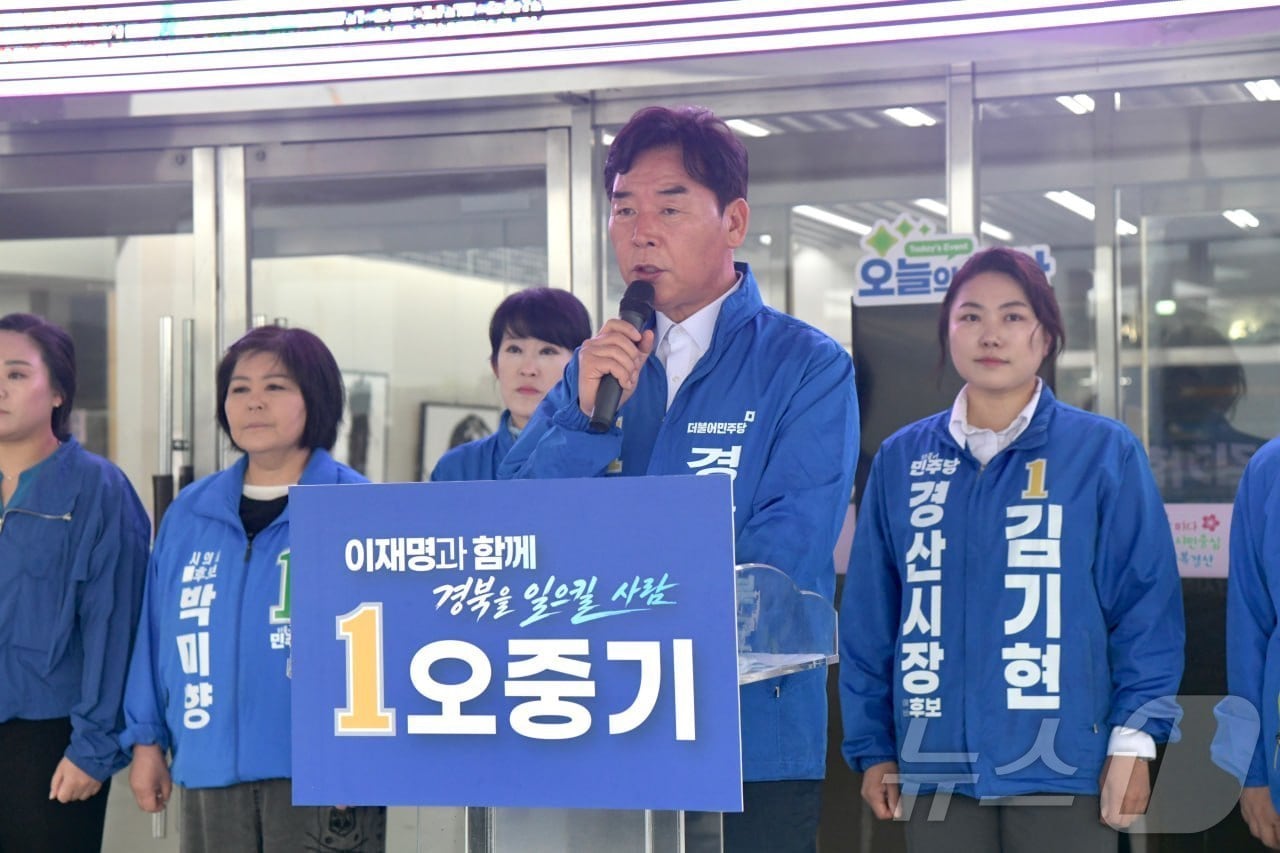 오중기 더불어민주당 경북도지사 후보는 20일 경산시청에서 청년과 일자리를 중심으로 한 경북 대전환 공약을 발표했다./뉴스1
