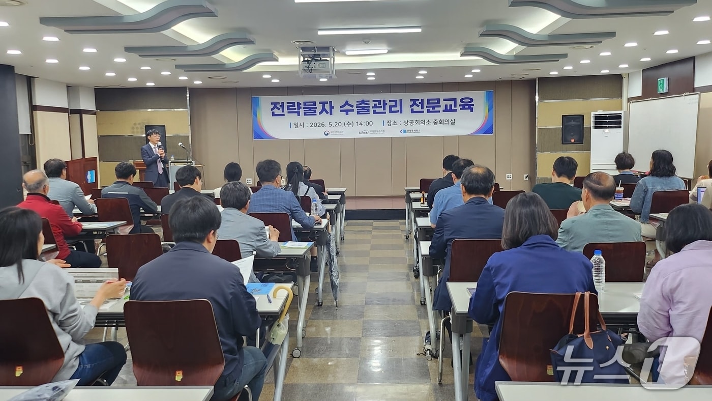 부산세관은 20일 무역 안보관리원, 부산상공회의소와 함께 지역 수출업체와 관세사, 내부 통관 업무 직원 등을 대상으로 '전략물자 수출관리 전문교육'을 실시했다. (부산세관 제공. 재판매 및 DB금지)