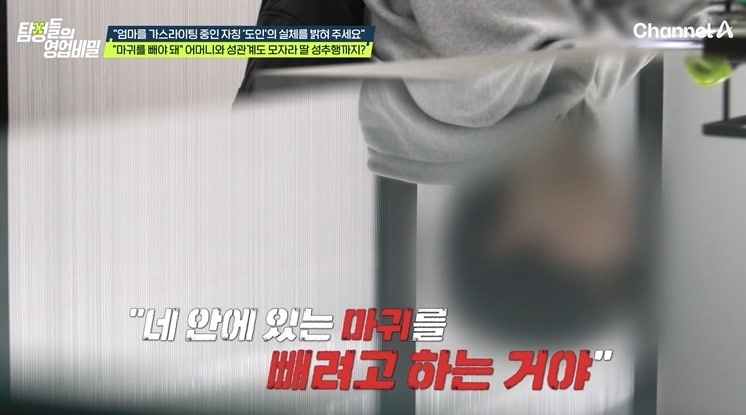 채널A '탐정들의 영업비밀'