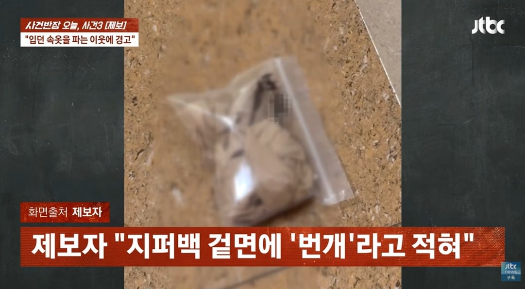 JTBC '사건반장'