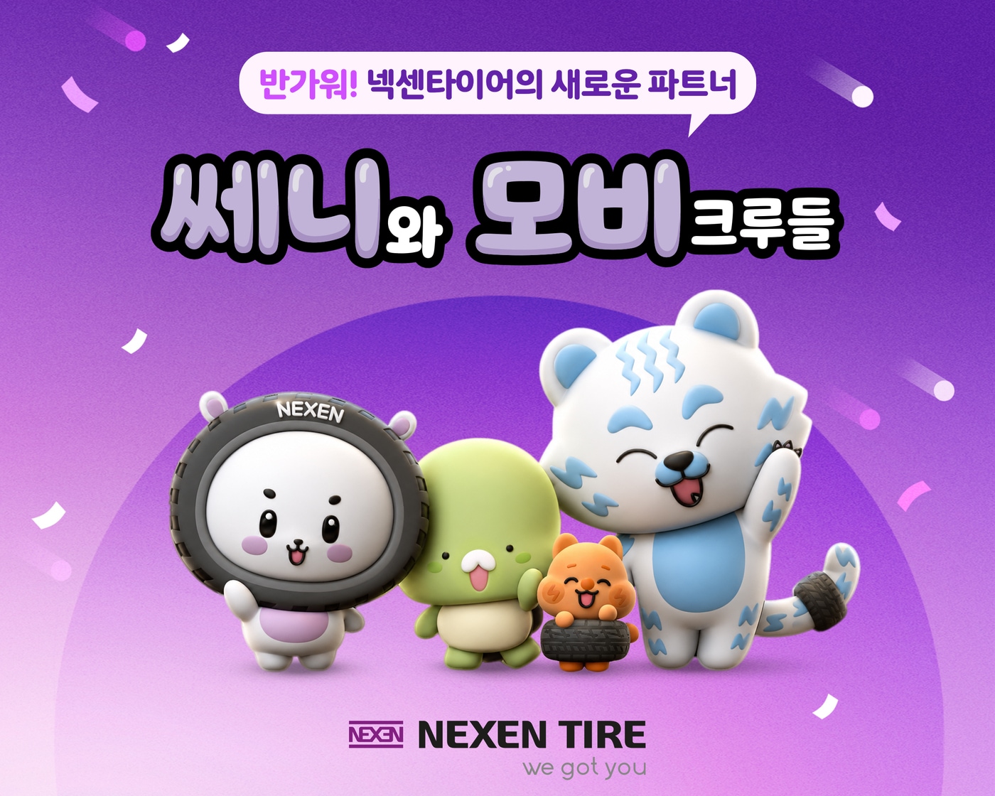 (넥센타이어 제공) 