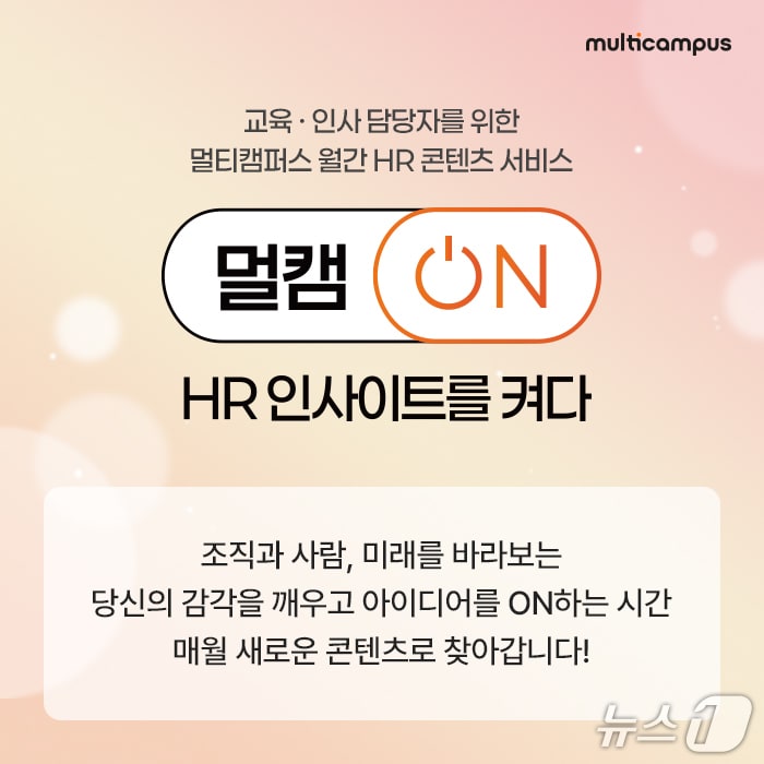멀티캠퍼스가 출시한 멀캠ON.(멀티캠퍼스 제공)