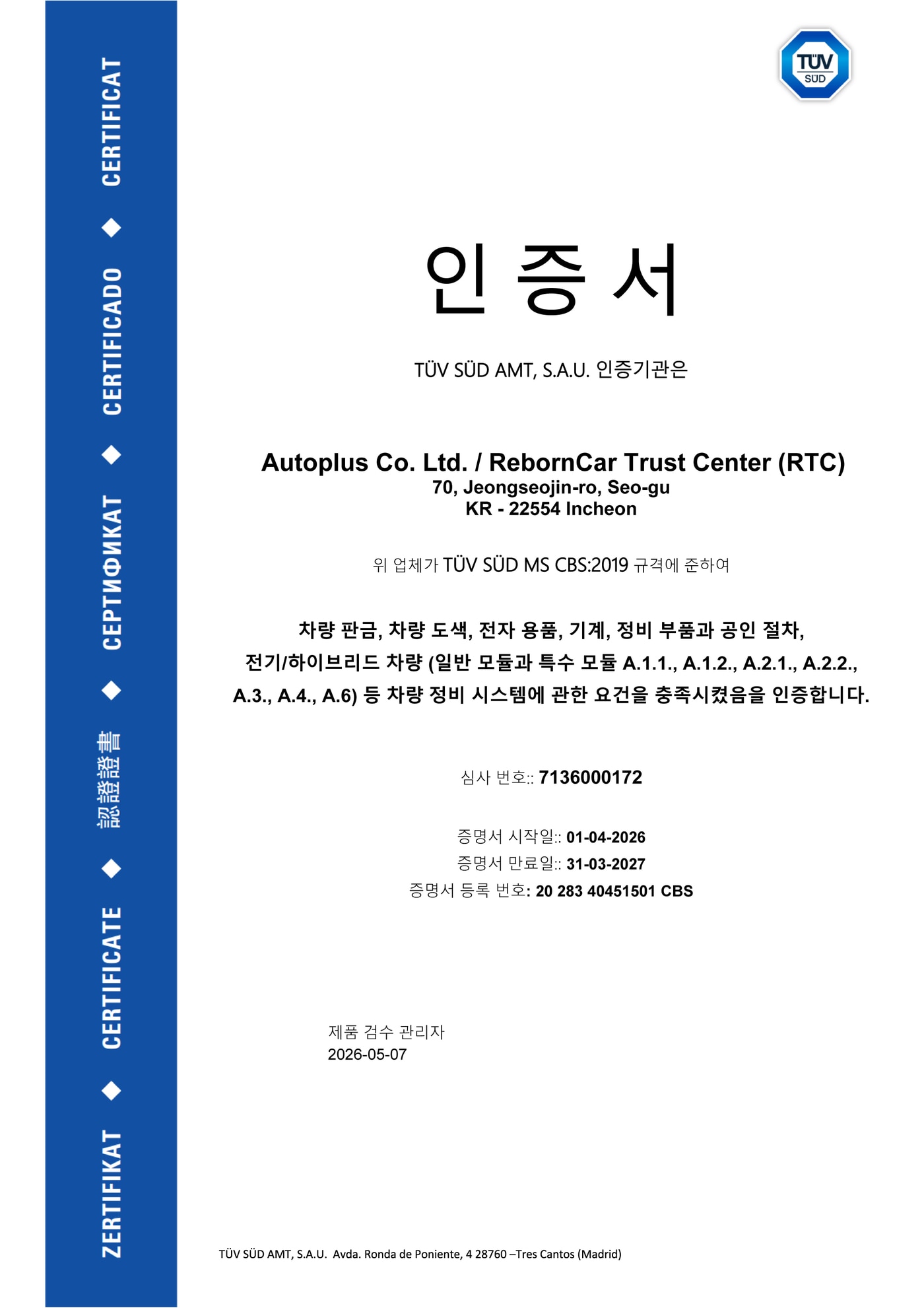  (오토플러스 제공)
