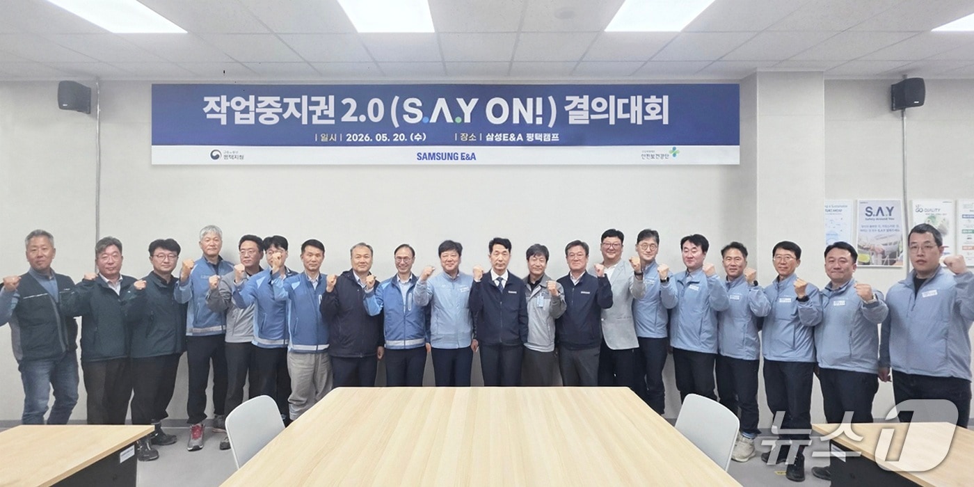 삼성E&A의 작업중지권 2.0 결의대회 모습.(삼성E&A 제공) 