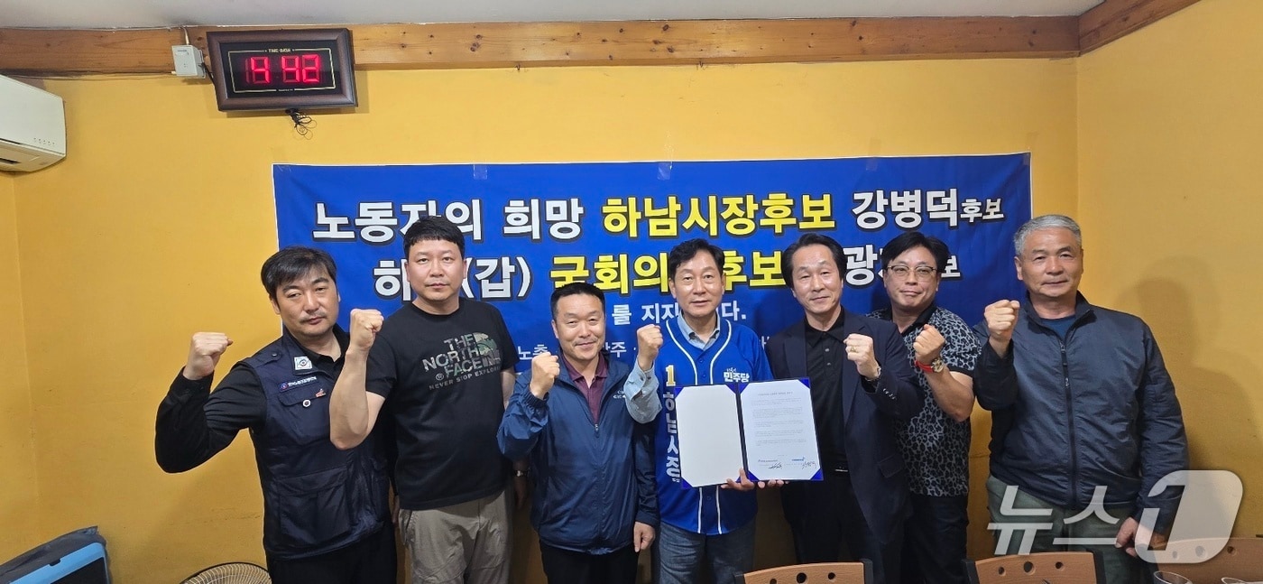 강병덕 더불어민주당 경기 하남시장 후보와 한국노총 하남지구협의회 관계자들이 '지방선거 승리 노동존중 정책연대 협약식'을 갖고 기념촬영을 하고 있다.(강병덕 후보 측 제공. 재판매 및 DB 금지)/뉴스1