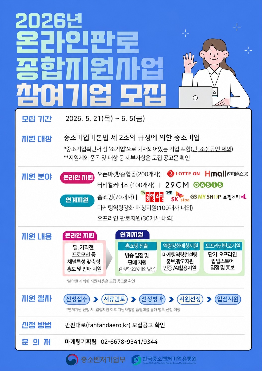"온라인·홈쇼핑·팝업 한 번에"...中企 판로 지원 사업 속도 - 뉴스 썸네일 이미지