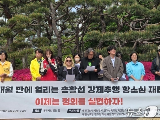 송활섭 대전시의원 후보 엄벌 촉구하는 대전여성단체연합/2026.04.22 ⓒ 뉴스1 김종서 기자
