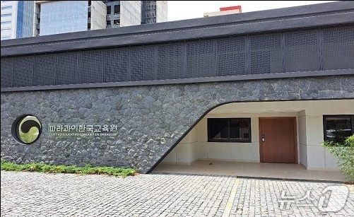 파라과이한국교육원 전경(교육부 제공)