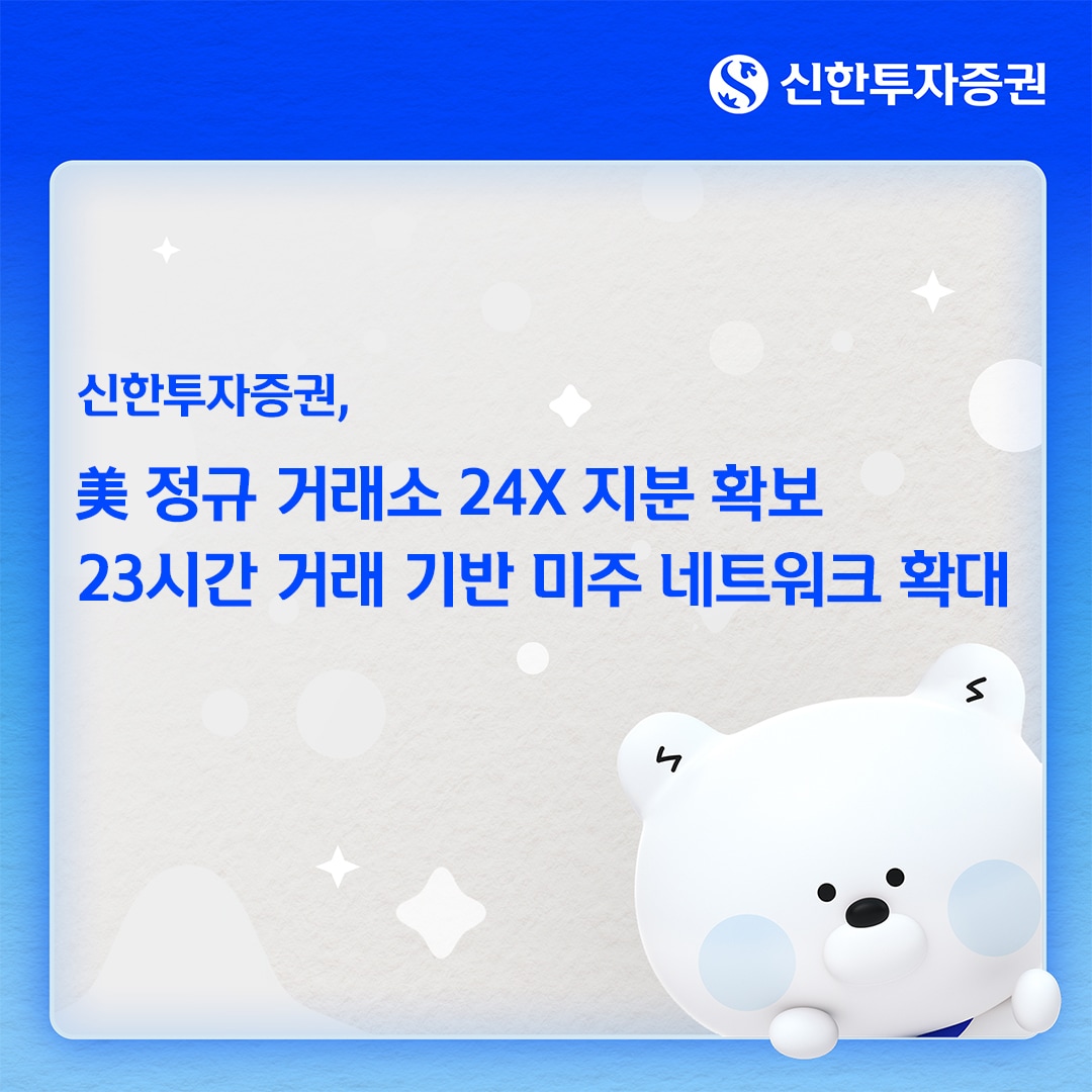 (신한투자증권 제공). ⓒ 뉴스1
