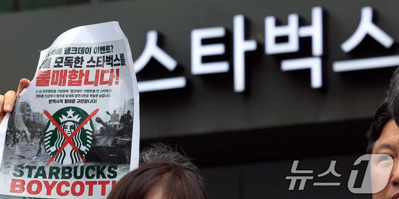 국가폭력피해범국민연대 등 33개 시민사회단체 활동가들이 21일 오전 서울시 종로구 세종대로 스타벅스 광화문점 앞에서 '역사 모독, 국가 폭력 옹호, 스타벅스' 규탄 기자회견을 하고 있다. 이들은 5·18민주화운동 국가 기념일인 5월 18일에 '탱크 데이', '책상에 탁'이라는 역사를 부정하고 반인권적인 마케팅을 펼친 스타벅스를 규탄하고, 정용진 신세계 회장의 극우 행보 공식 사과 및 경영 일선 퇴진과 탱크데이 사태를 촉발한 내부 의사결정 구조상 책임 있는 관계자 전원 징계를 촉구했다. 2026.5.21 ⓒ 뉴스1 박정호 기자