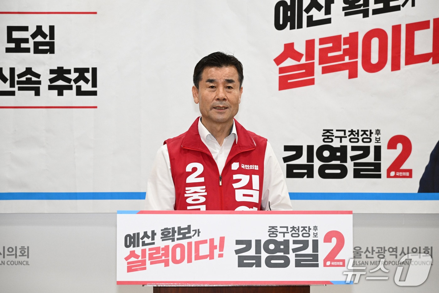 국민의힘 김영길 중구청장 후보는 21일 울산시의회프레스룸에서 기자 회견을 열고 도시 개발 공약을 발표했다..(울산시의회 제공. 재판매 및 DB금지)/뉴스1