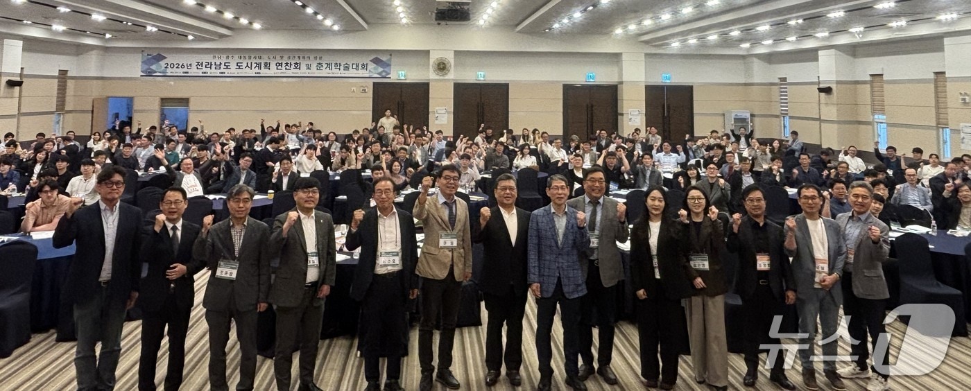 2026년 도시계획 연찬회 및 춘계학술대회.(전남도 제공. 재판매 및 DB금지) 2026.5.21/뉴스1