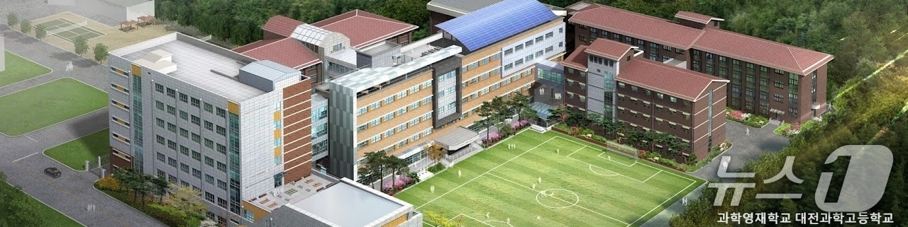 대전과학고등학교 전경(대전시교육청 제공) /뉴스1