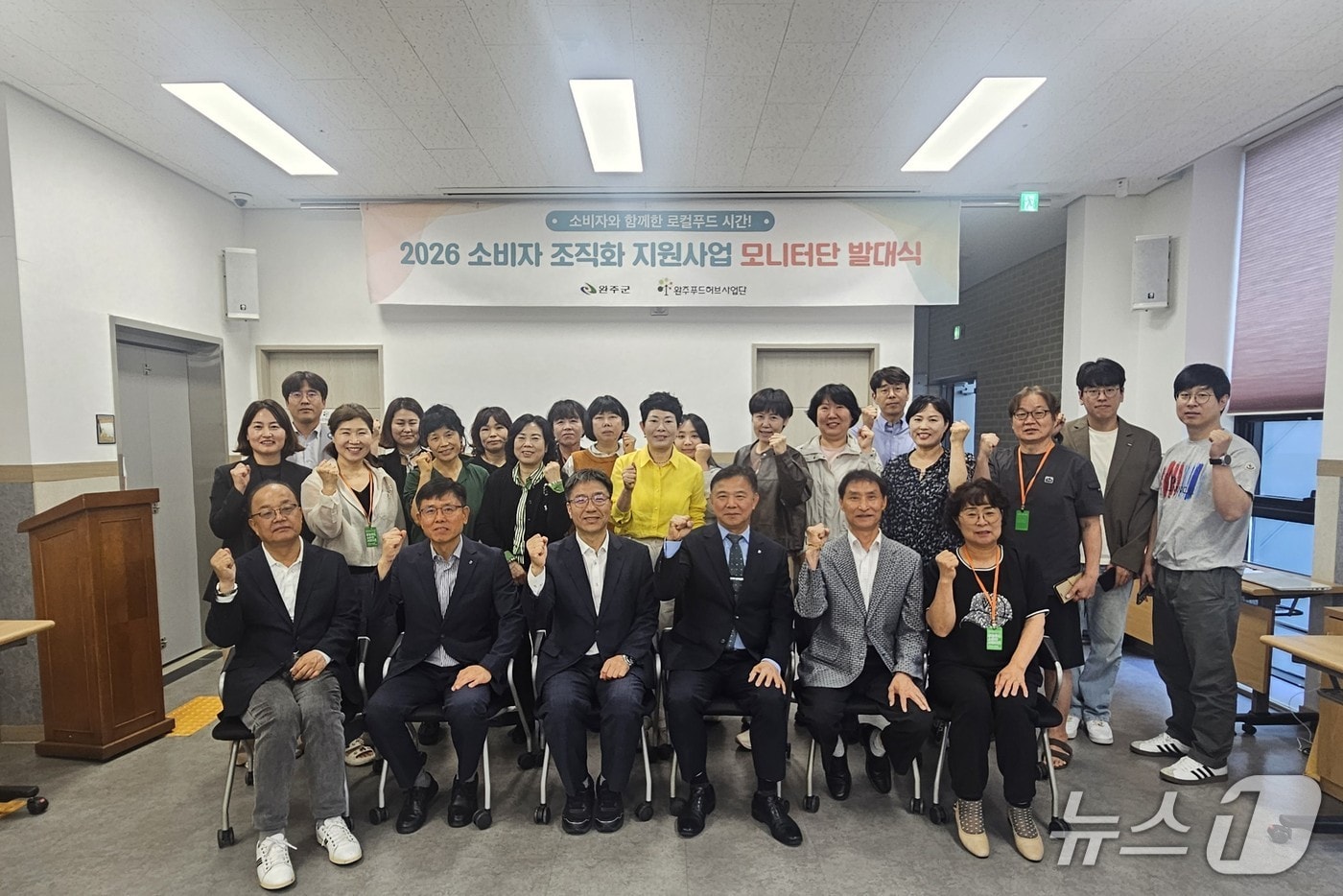 전북 완주군은 전날(20일) '로컬푸드 소비자 모니터단 발대식'을 개최했다고 21일 밝혔다.(완주군 제공. 재판매 및 DB금지)2026.5.21/뉴스1