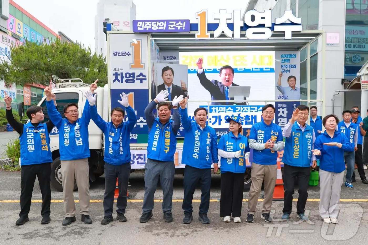 차영수 더불어민주당 후보는 21일 출정식을 열고 "집권여당 원팀의 힘으로 강진 예산 1조 시대를 열겠다＂며 선거 승리를 다짐했다.(차영수 제공, 재배포 및 DB 금지) 2026.05.21 ⓒ 뉴스1