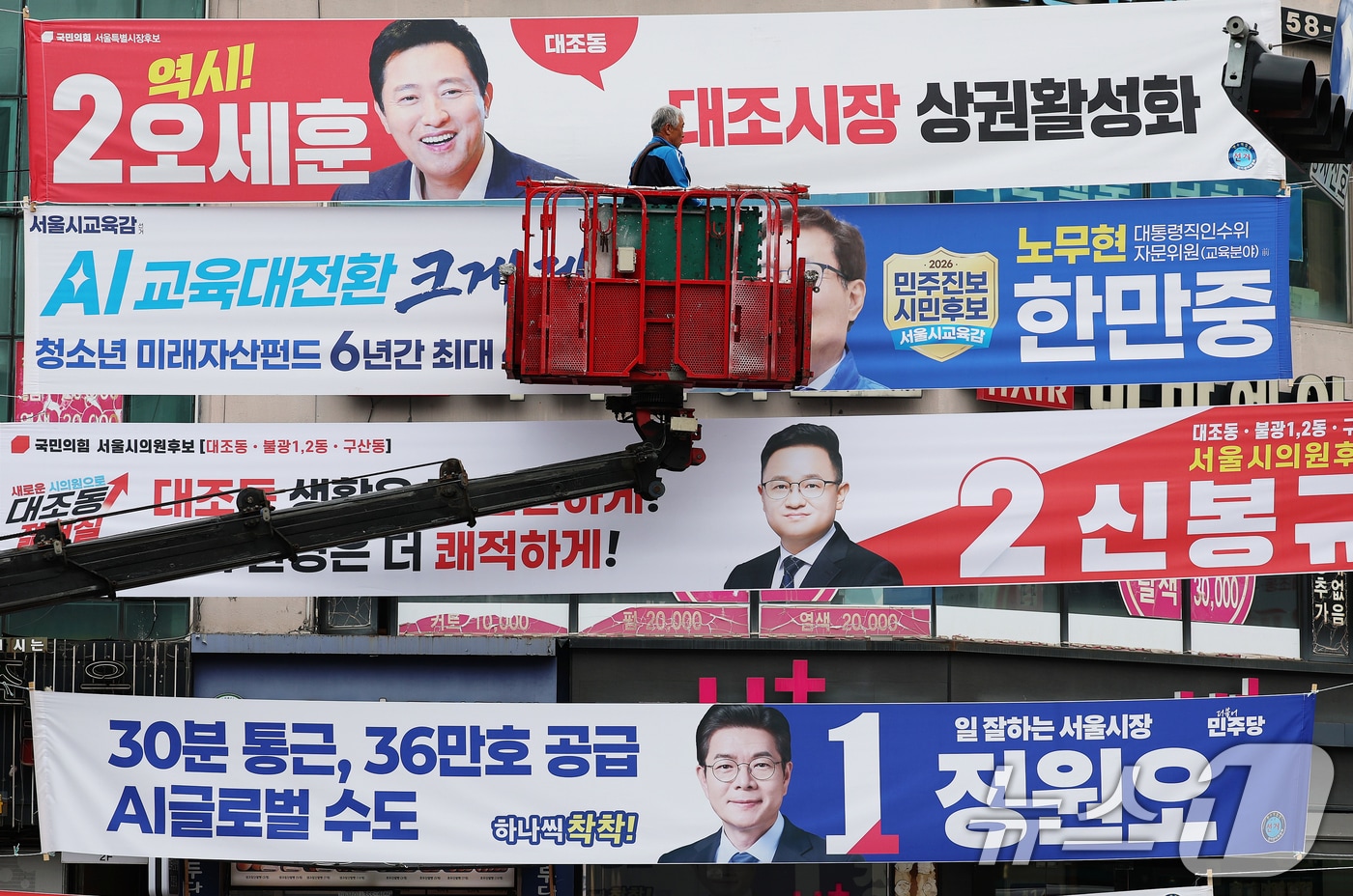 선거 현수막.(자료사진)/뉴스1
