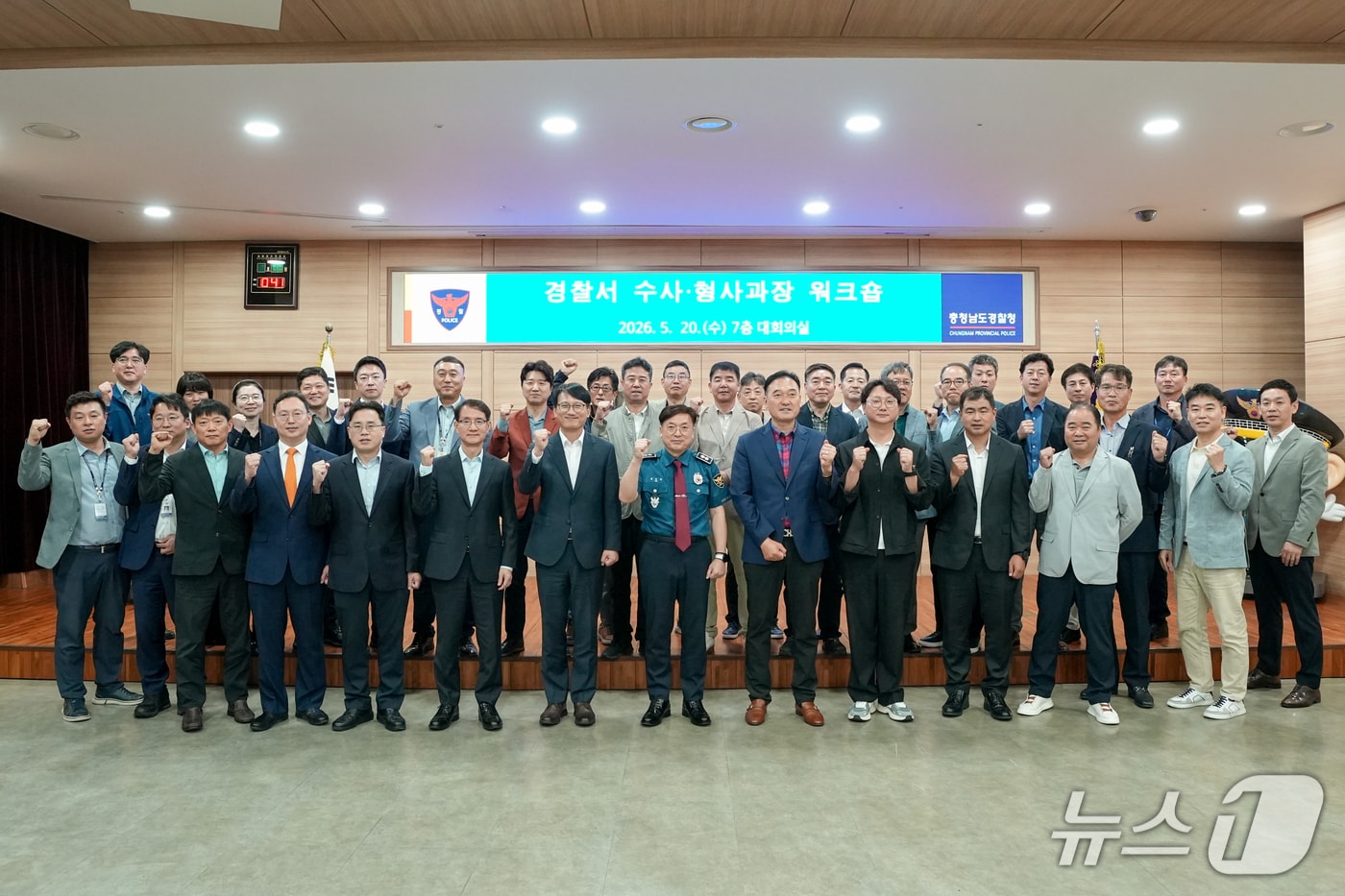 충남경찰청 수사형사과장 워크숍 (충남경찰청 제공, 재판매 및 DB금지) / 뉴스1