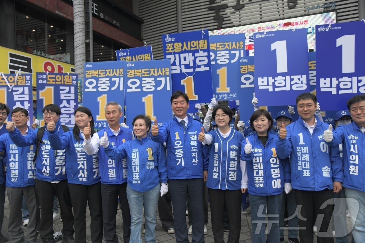 오중기 더불어민주당 경북도지사 후보는 21일 포항 죽도시장 개풍약국 앞에서 6·3 지방선거 출정식을 열고 본격 선거전에 들어갔다. /뉴스1