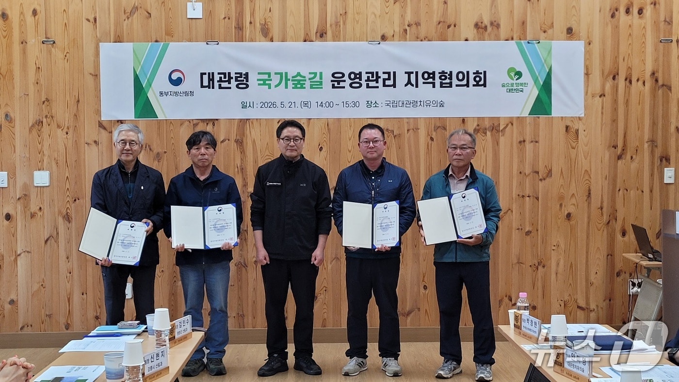 최수천 동부지방산림청장(가운데)이 21일 국립대관령치유의숲에서 2026년 상반기 대관령 국가숲길 운영관리 지역협의회 위원을 위촉하고 있다.(동부산림청 제공, 재판매 및 DB 금지) 2026.5.21/뉴스1