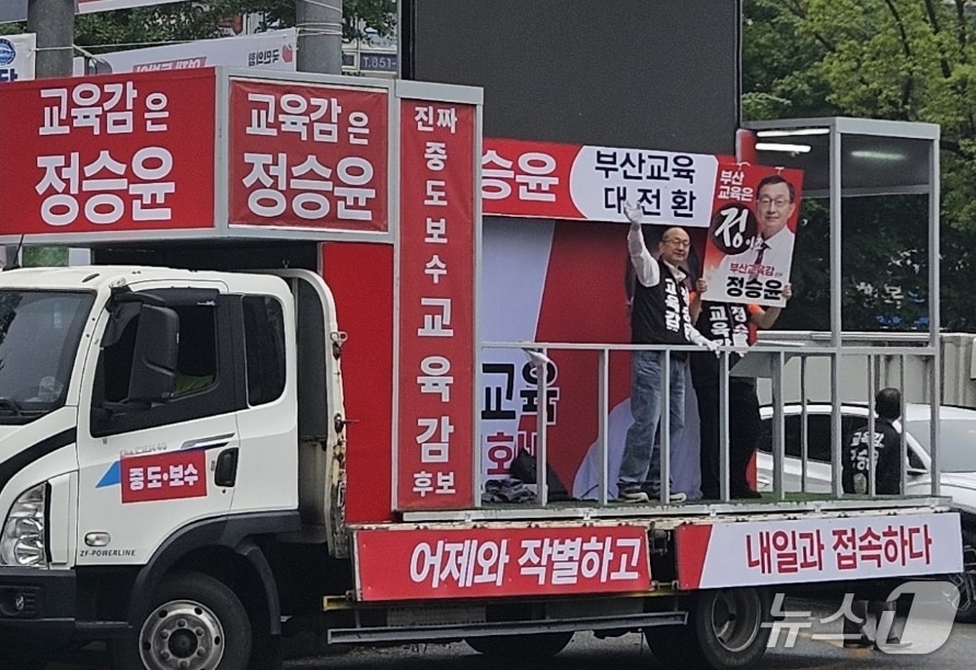 정승윤 부산시교육감 후보가 21일 유세 첫날 부산 연제구 연산교차로에서 부산시민들에게 지지를 호소하고 있다. (정승윤 부산시교육감 후보 선거사무소 제공. 재판매 및 DB금지)