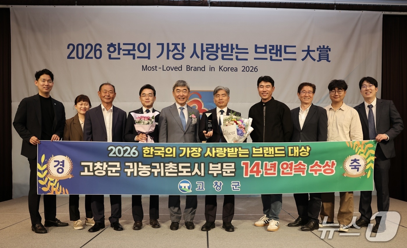 전북 고창군이 '한국이 가장 사랑받는 브랜드 대상-귀농·귀촌 도시부문'을 수상했다.(고창군 제공. 재판매 및 DB금지)