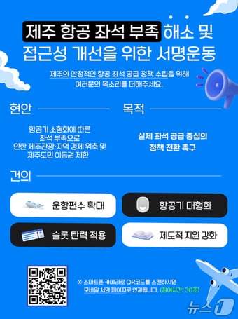 제주관광협회 서명운동 안내문.