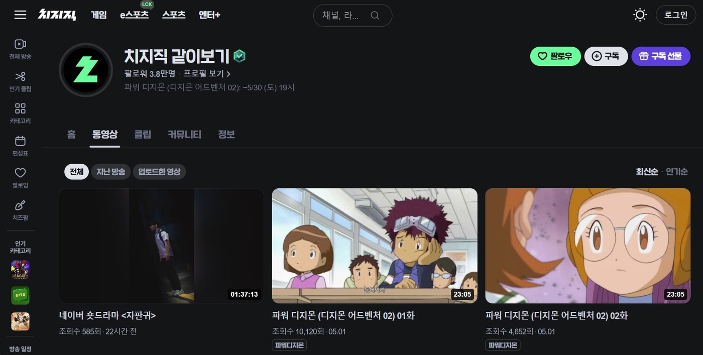 치지직 '같이보기' 2년 만에 1억시간 돌파…'실시간 참여'가 뜬다