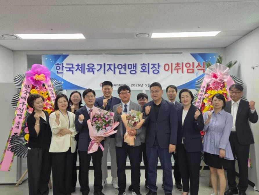 김봉진 제16대 한국체육기자연맹 회장(왼쪽에서 세 번째). (한국체육기자연맹 제공)