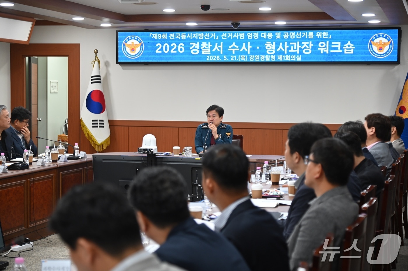 경찰서 수사·형사과장 워크숍.(강원경찰청 제공. 재판매 및 DB금지)/뉴스1