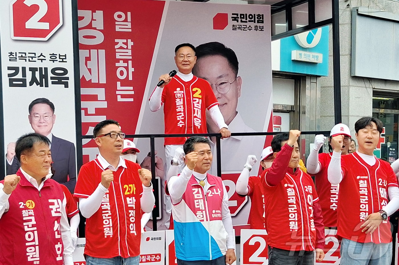 김재욱 국민의힘 칠곡군수 후보가 21일 출정식을 갖고 지지를 호소하고 있다.(김재욱 캠프 제공. 재판매 및 DB금지) ⓒ 뉴스1 정우용 기자