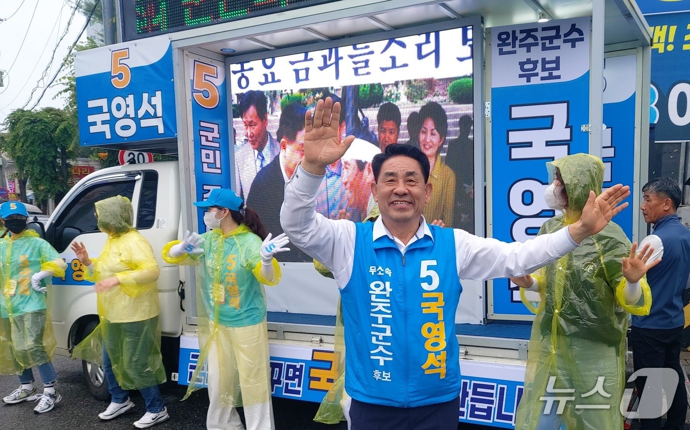무소속 국영석 전북 완주군수 후보가 공식 선거운동 첫날인 21일 오후 완주군 봉동읍 둔산공원 사거리에서 출정식을 열고 본격적인 표심잡기에 나섰다.(캠프제공. 재판매 및 DB금지)2026.5.21/뉴스1
