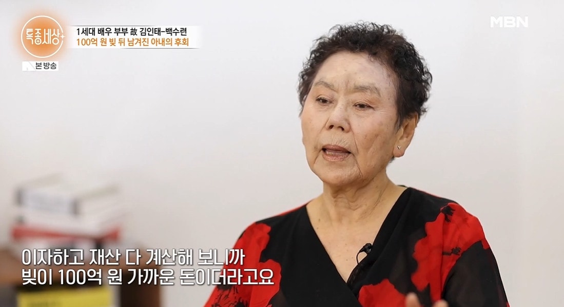 백수련 "남편 사망 죄책감, 아들 신용불량 고백