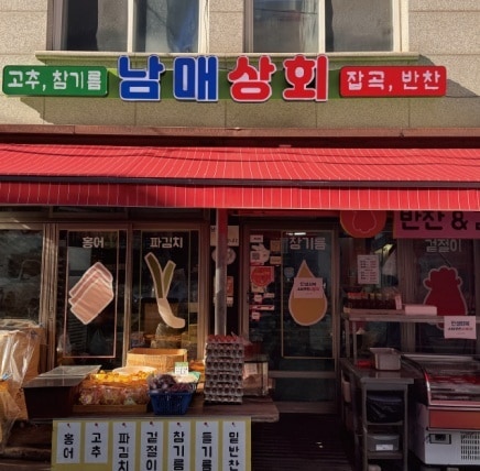 지난해 간판개선 후(성동구 제공)