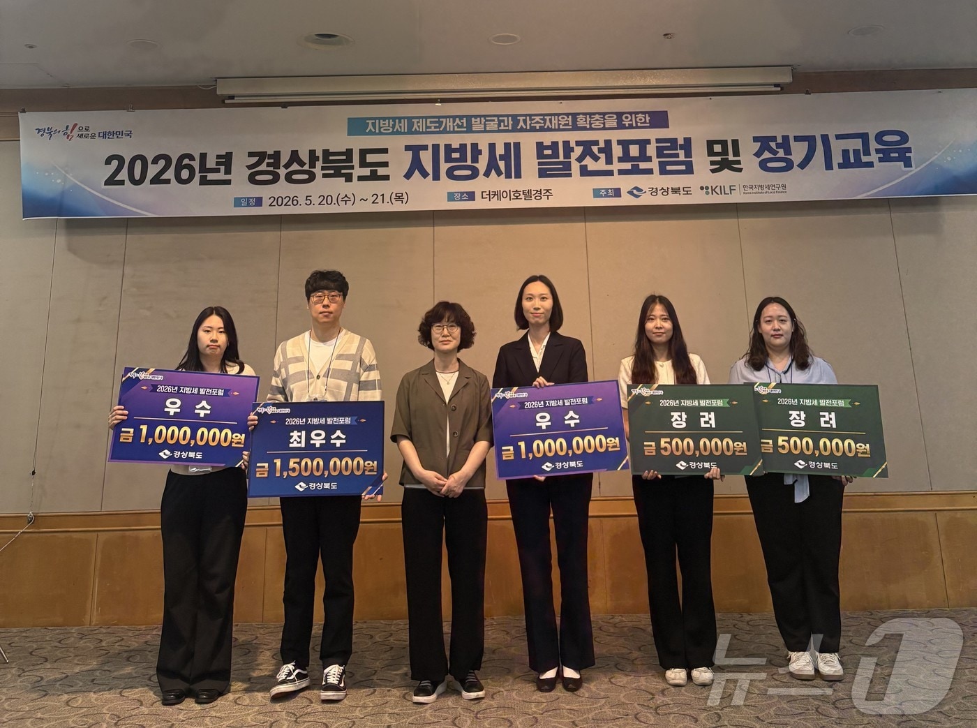 경북도는 20~21일 경주 더케이호텔에서 ‘2026년 지방세 발전포럼’을 열었다.(경북도 제공, 재판매 및 DB 금지) /뉴스1