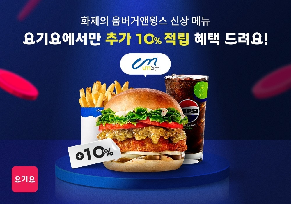 요기요 "메뉴 주문시 포인트 더 드려요