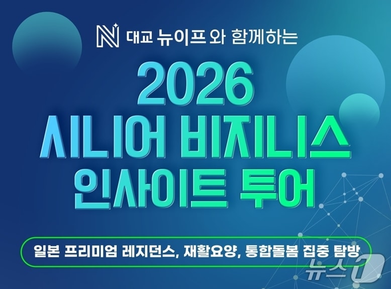 (대교뉴이프 제공)