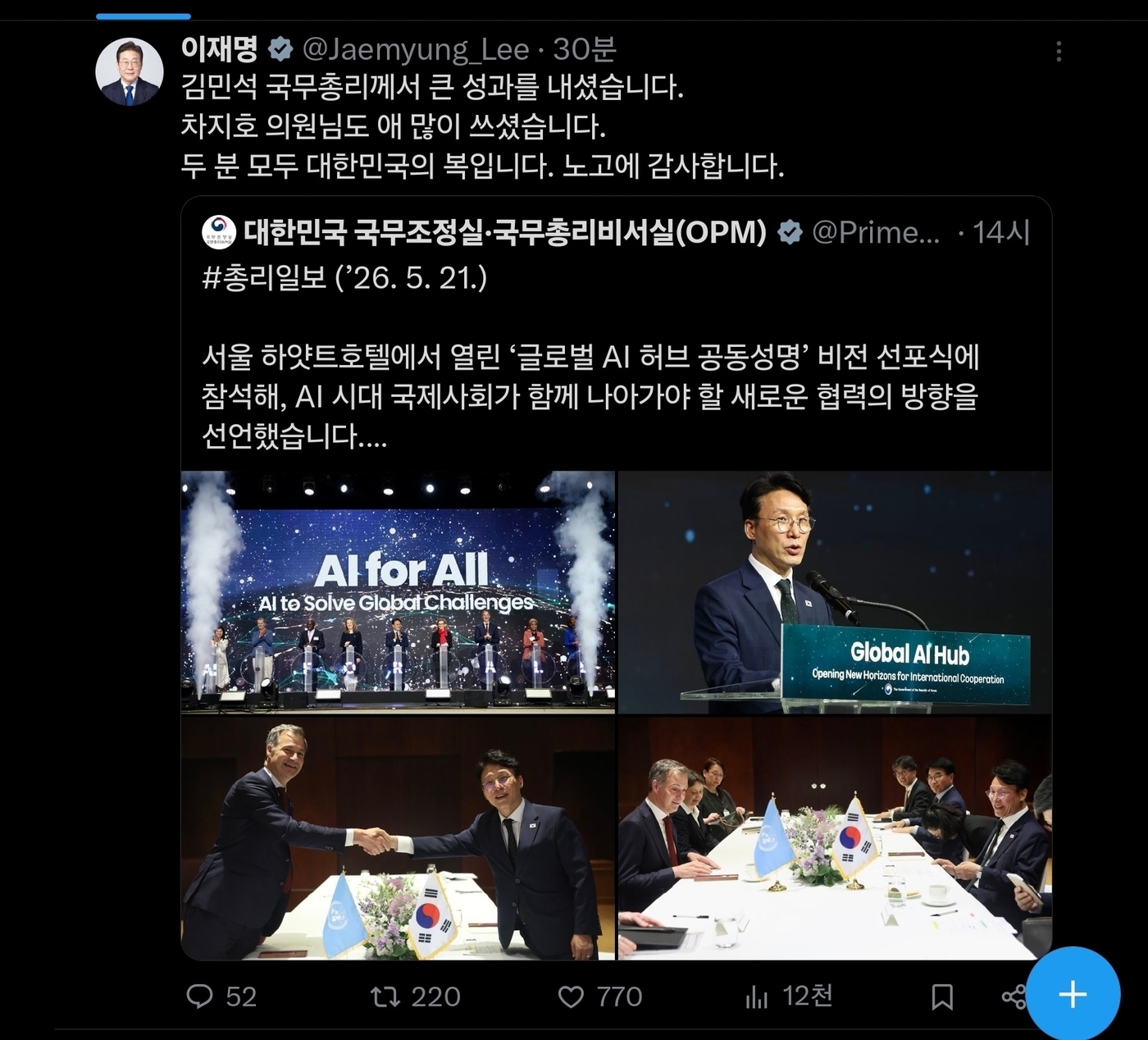 이재명 대통령 엑스 캡처