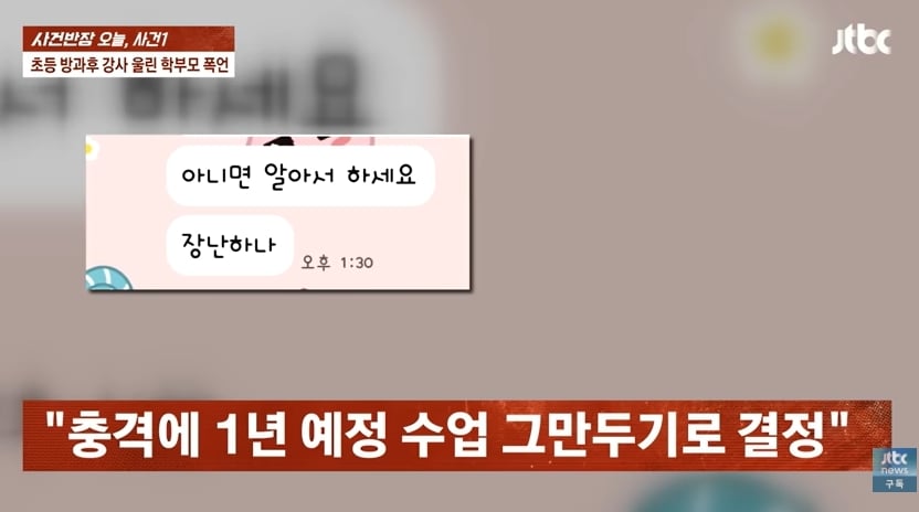 JTBC '사건반장'