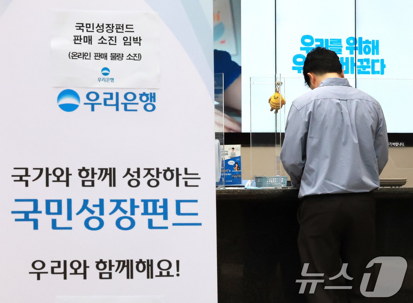22일 오전 서울 중구 우리은행 본점 영업점에서 고객들이 국민참여형 국민성장펀드에 가입하고 있다. 2026.5.22 ⓒ 뉴스1 임세영 기자