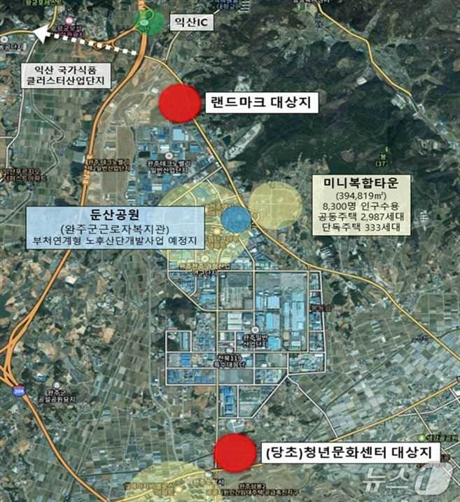 완주군, 완주산단 랜드마크 조성…산업·문화·숙박 복합 거점 - 뉴스1