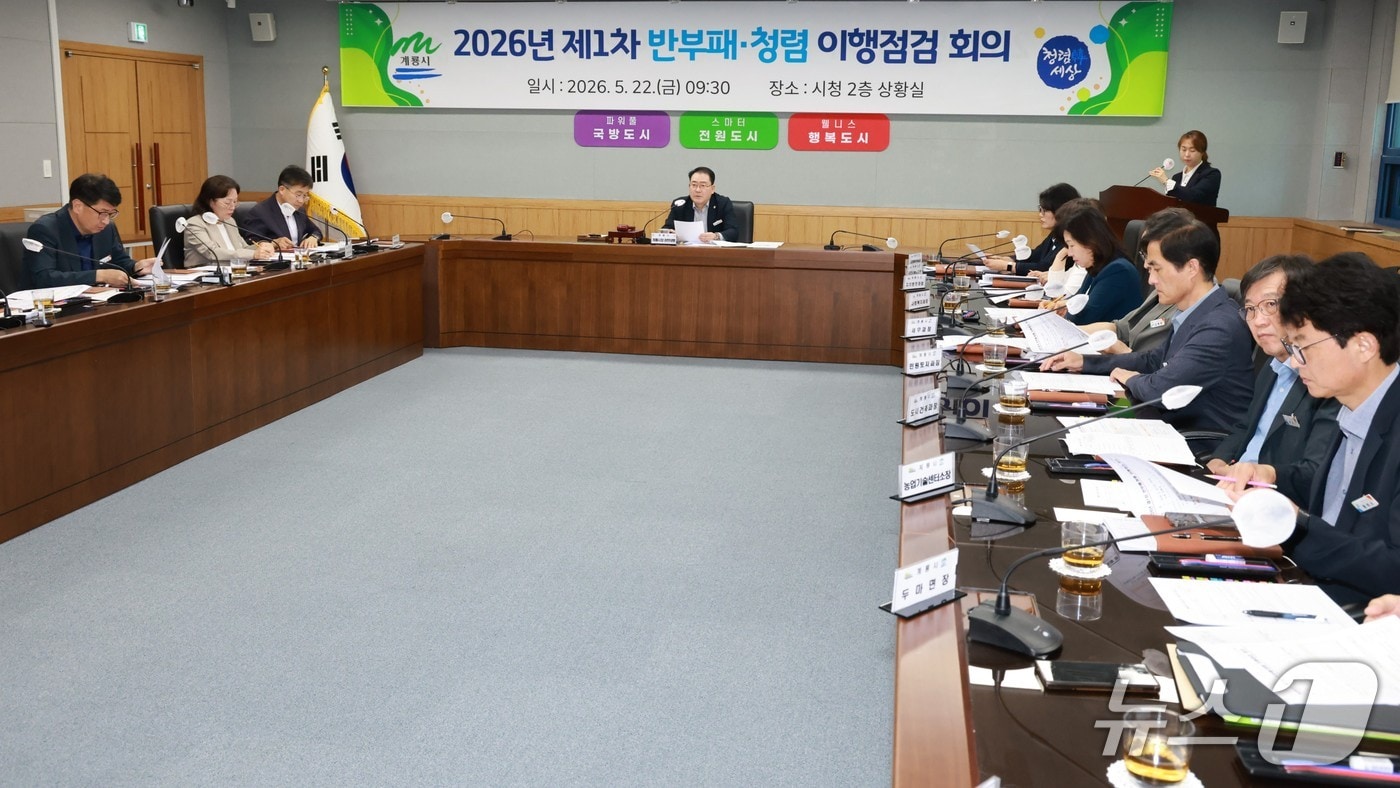 계룡시는 22일 최재성 계룡시장 권한대행 주재로 전 부서장이 참석한 가운데 '2026년도 제1차 반부패·청렴 이행점검 회의'를 개최했다. (계룡시 제공.재판매 및 DB금지)/뉴스1