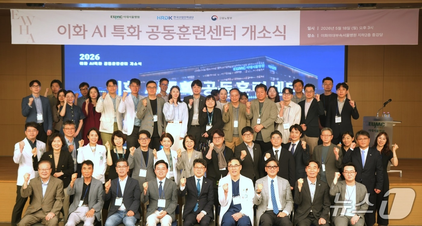 이화의료원은 지난 18일 서울 강서구 이대서울병원 내에서 'AI 특화 공동훈련센터' 개소식을 개최했다고 22일 밝혔다. 이날 행사에는 진성준 더불어민주당 의원, 진교훈 강서구청장, 박상철 한국산업인력공단 이사장 직무대행 등 약 50명이 참석했다.(이화여대 의료원 제공)